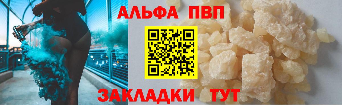 Alfa_PVP VHQ Химки