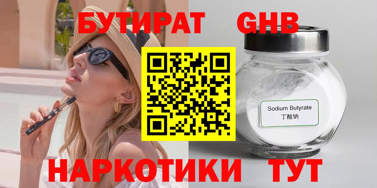 Химки  БУТИРАТ оксибутират  Вход с VPN 