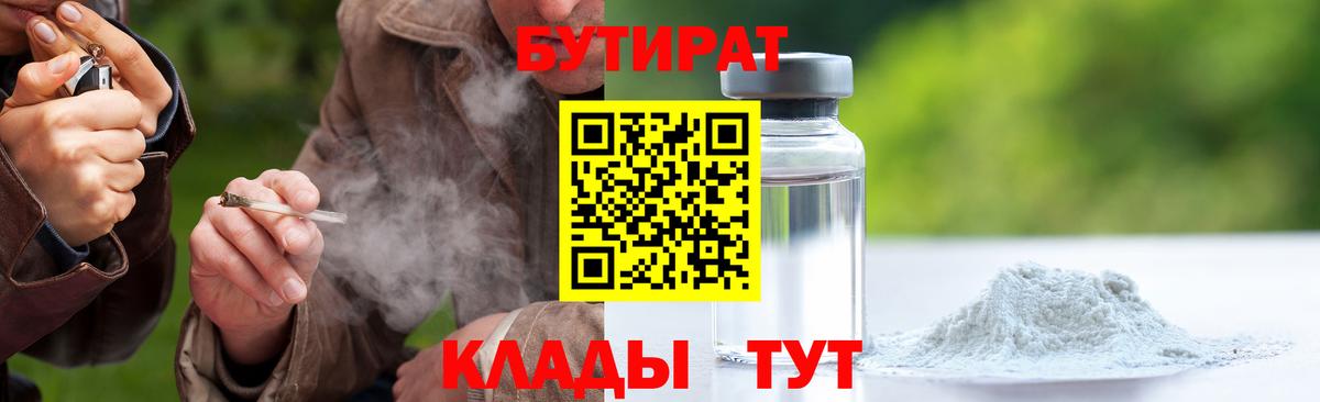 Бутират BDO 33% Химки