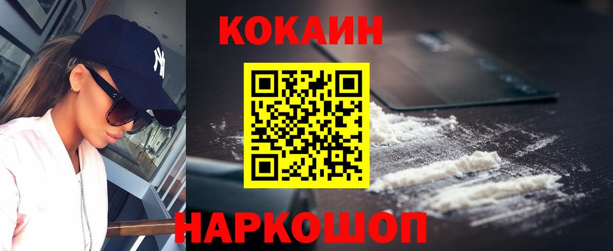 Кокаин 97% Химки
