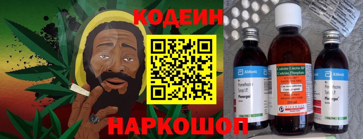 Кодеин Purple Drank  Вход с VPN  Кодеиновый сироп Lean Purple Drank  Химки 