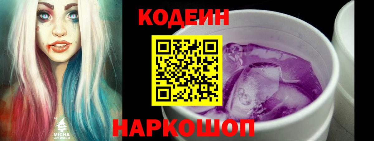 Кодеиновый сироп Lean Purple Drank Химки