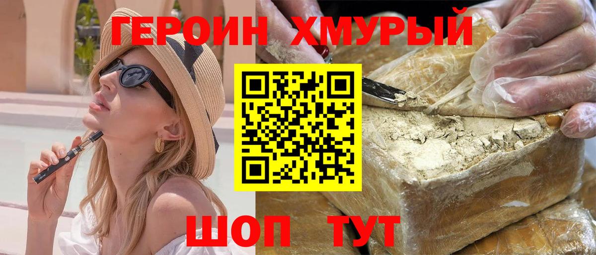 ГЕРОИН  Героин герыч  Вход с VPN  Химки 