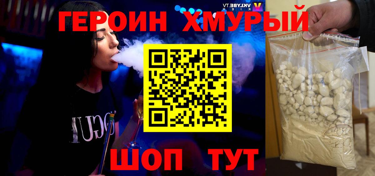 ГЕРОИН VHQ Химки